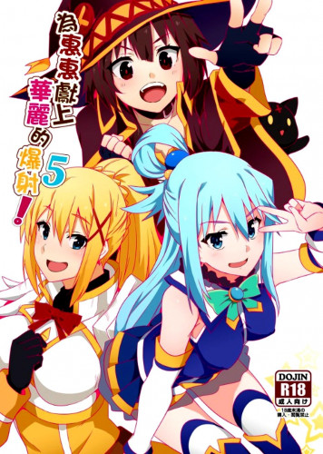 Megumin ni Kareina Shasei o! 5 Hentai Comics
