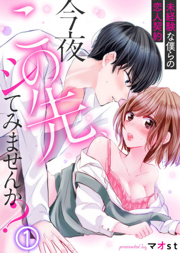 Would you like to try this tonight? ~ Our inexperienced lover contract Episode 1-3 Japanese Hentai Comic