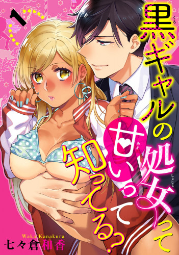 Do you know that a black gal virgin is sweet? Episodes 1-5 Japanese Hentai Comic